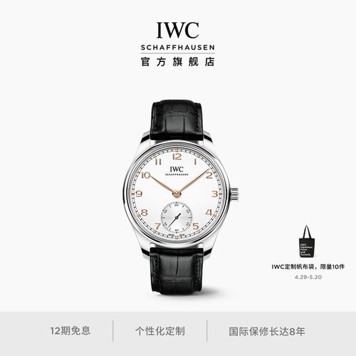 IWC葡萄牙系列自动腕表40