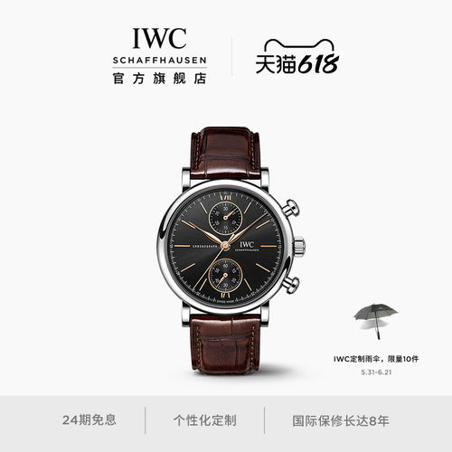 IWC万国柏涛菲诺系列计时腕表