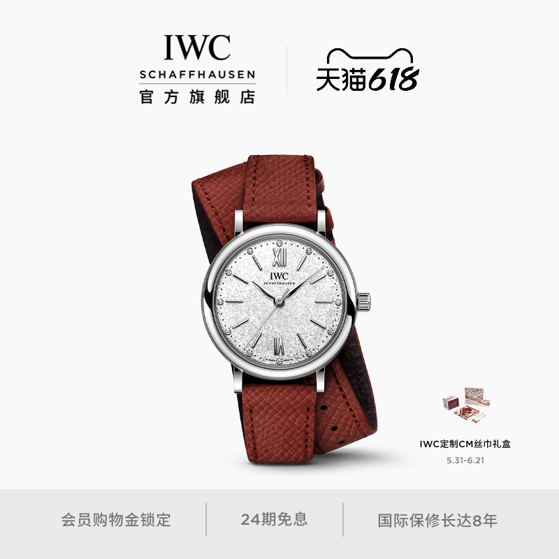 【礼物】IWC万国柏涛菲诺系列自动腕表34手表女 谷爱凌同款