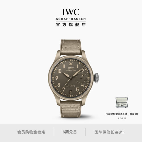 IWC万国飞行员系列TOP GUN系列“莫哈维沙漠”特别版腕表手表男