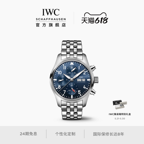 IWC万国飞行员系列计时腕表41