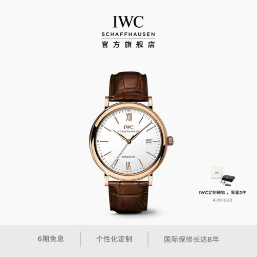 IWC万国柏涛菲诺系列自动腕表