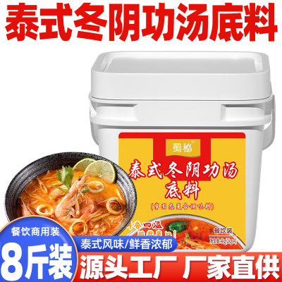 泰式冬阴功汤料商用酸辣浓汤底料