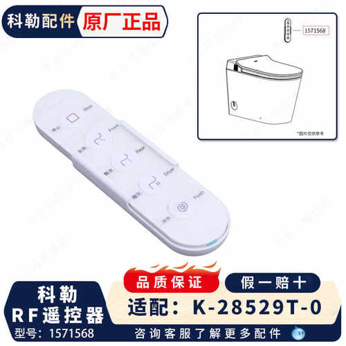 遥控器组件智能马桶原装正品科勒