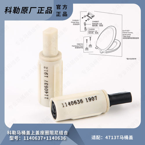 科勒马桶盖板缓冲阻尼器