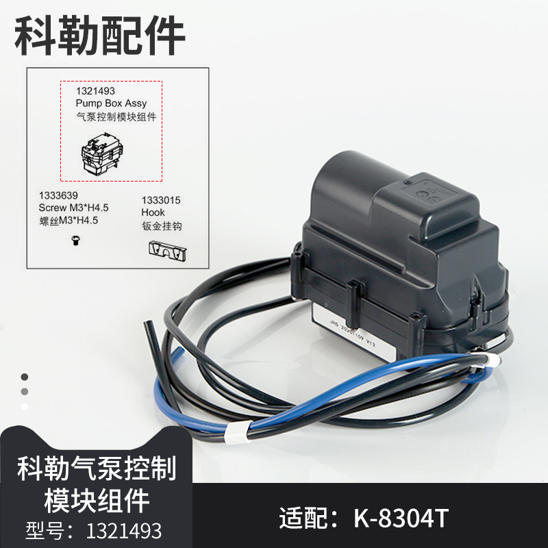科勒8340马桶气泵控制模块组件1321493 星朗智能座便器维修配件