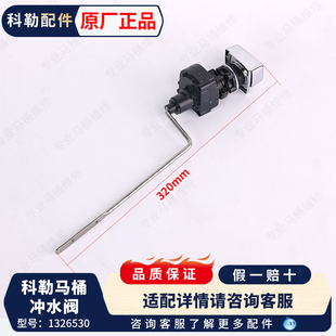 科勒马桶冲水把手脱钩侧面扳手水箱防水开关配件座便器1326530