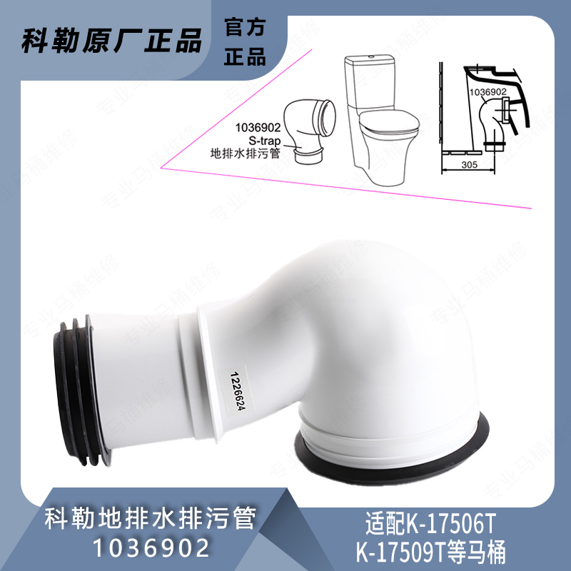 科勒原装正品马桶配件佩斯格分体座便器排污管地排水坑管1226624