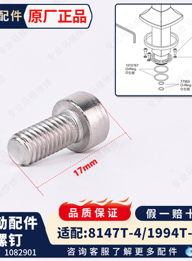 科勒原装正品落地浴缸龙头配件固定螺丝钉1082901适配98614T