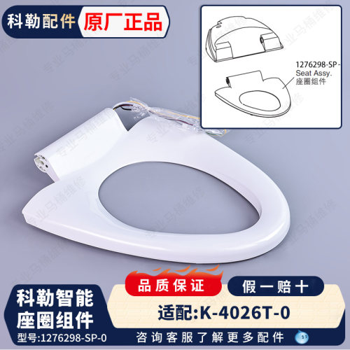 科勒智马桶单独座圈组件