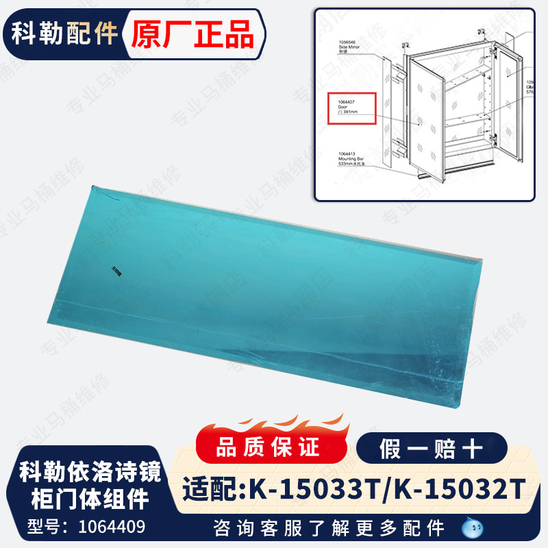 科勒原装正品依洛诗浴室镜柜小门 镜门 镜子配件专配1064409