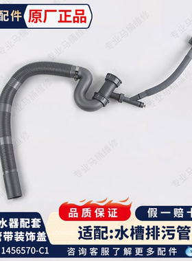 科勒原装正品水槽排污管配件控下水器配套下水管 带装饰盖1456570