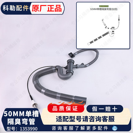 科勒原装水槽下水管单槽隔臭弯管(台控)含溢水管配件1353990