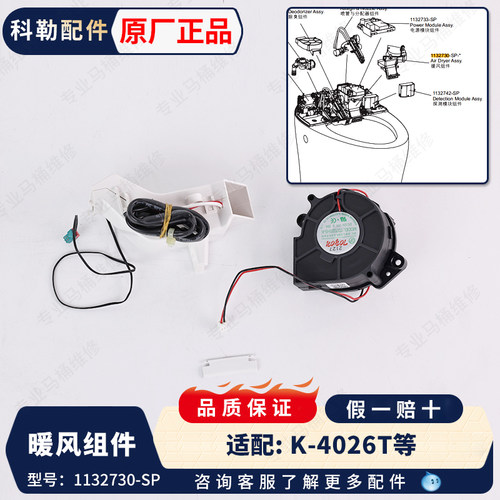 科勒原装正品智能马桶暖风组件维修包配件适配4026马桶