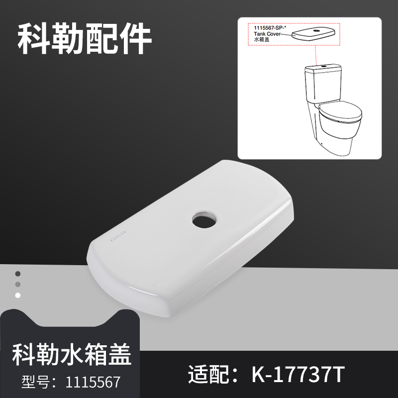 原装科勒马桶水箱盖正品配件欧芙17737坐便器陶瓷水箱顶盖1115567