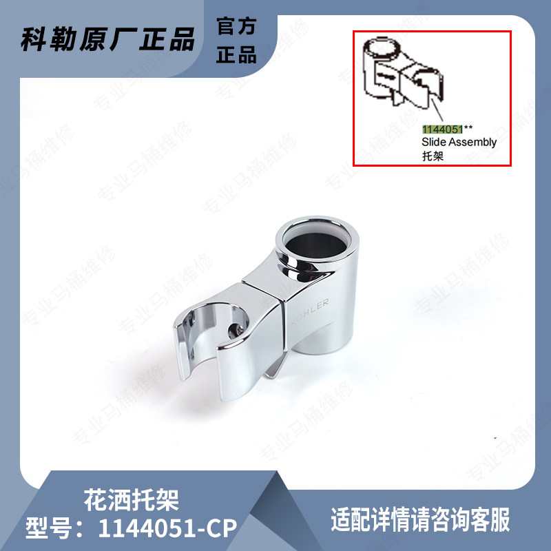 科勒原装正品浴缸龙头花洒支架配件升降杆支架配件1144051-CP