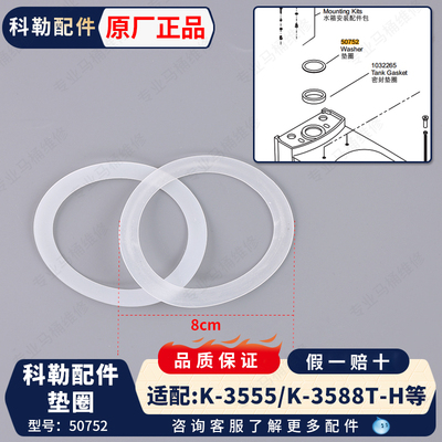 科勒分体马桶水箱安装三角密封圈底座垫圈50752配件适配4609