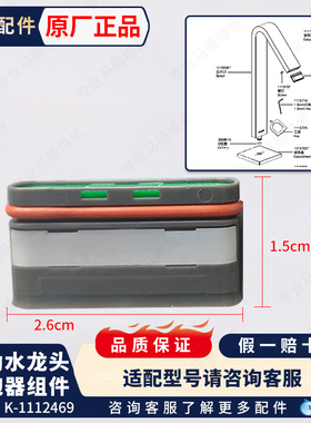 科勒原装配件1112469/1113689萝瑞水龙头起泡器 发泡器适配 14661