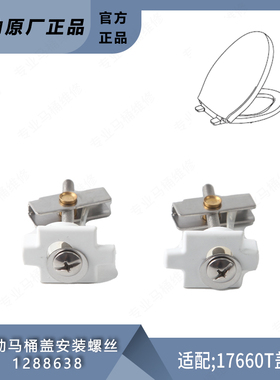 科勒原装马桶盖固定螺丝 内置螺栓1288638安装组件包适配17660
