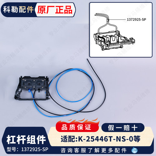 科勒装马桶水箱杠杆组件