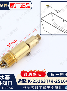 科勒浴缸配件希尔维系列止水塞堵头下水弹跳芯1119237适配18355