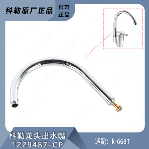 科勒厨房龙头出水嘴管子
