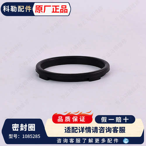 科勒原装正品浴缸排水下水溢水密封圈配件1085285时适配17295