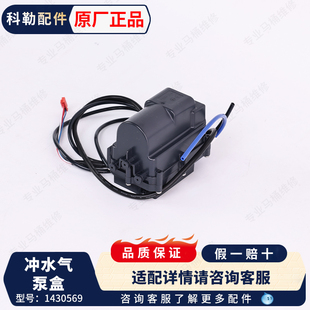 科勒原装正品智能马桶配件星慧智能座便器29777冲水气泵盒1430569