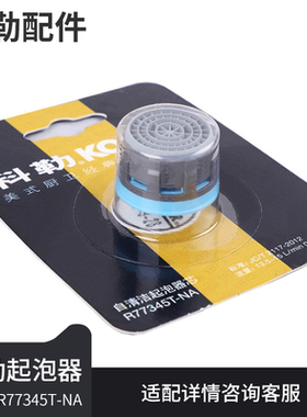 科勒面盆水龙头起泡器正品配件防溅水过滤嘴网内芯出水嘴R77345T