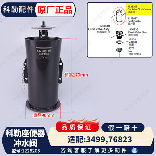 科勒坐便器冲水阀炮筒式