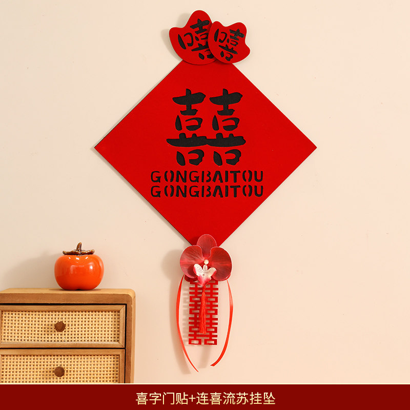 喜字贴结婚礼专用婚房布置装饰大门入户门房门卧室门立体贴纸套装