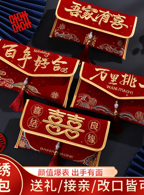 红包结婚专用婚礼父母改口费敬茶布艺大号万元订婚喜字包一对新款