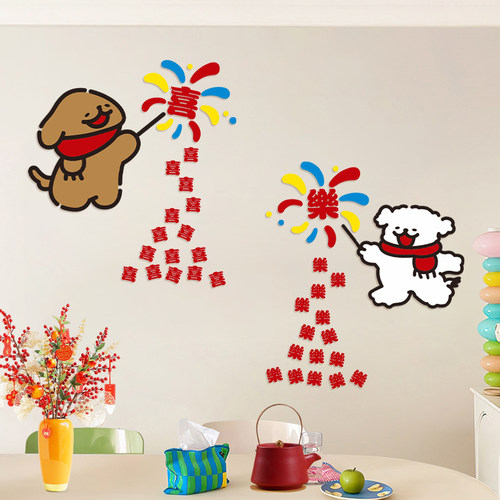 可爱小狗烟花喜字结婚婚房布置