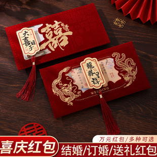 高档红包结婚专用2025新款万元千元婚礼敬茶改口高档随份子利是