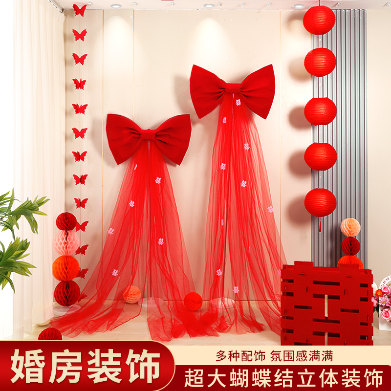大号红丝绒床头拉花结婚装饰套装