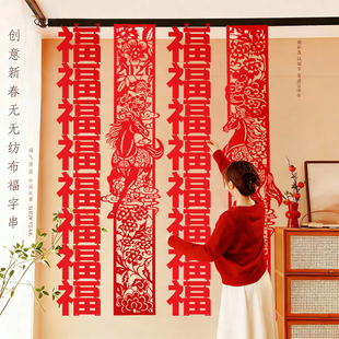 2026马年新年春节无纺布福字串拉花春节装饰挂件商场门店氛围布置