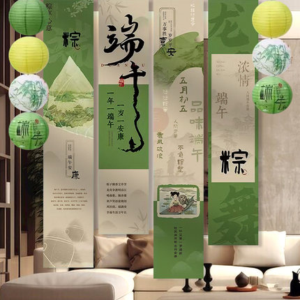 端午节安康装饰条幅灯笼挂件商场店铺主题氛围背景墙场景布置挂布
