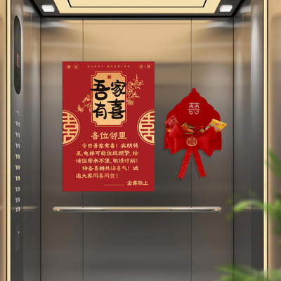 结婚电梯告示喜字贴婚礼用品大全喜事囍字墙面装饰布置小区告知贴