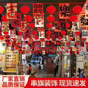2026马年新年元旦春节串旗拉旗挂件店铺商场吊旗拉花场景氛围布置