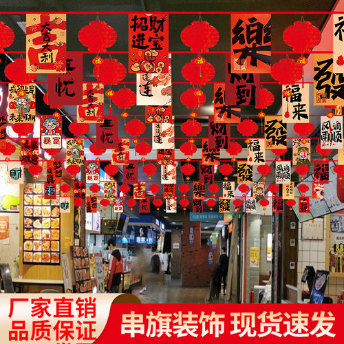 2026马年新年元旦串旗商场装饰