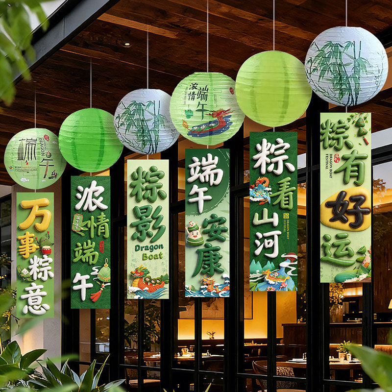 端午节灯笼挂布氛围布置吊旗商场活动挂饰店铺装扮端午节装饰
