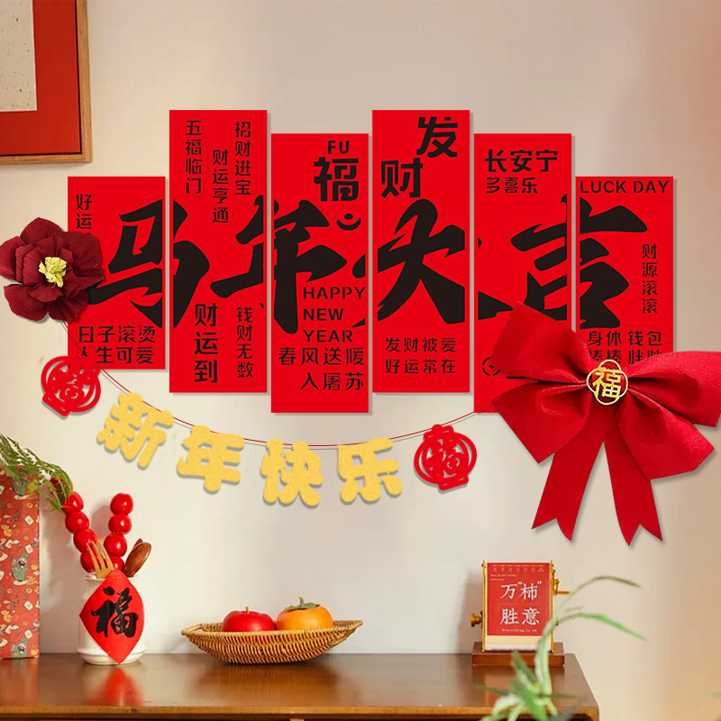 2026马新年春节新款拼图造型背景墙墙贴氛围气氛装扮网红拍照打卡,节庆用品/礼品,节日装扮用品,淘宝优惠券,粉丝福利购,淘宝优惠卷