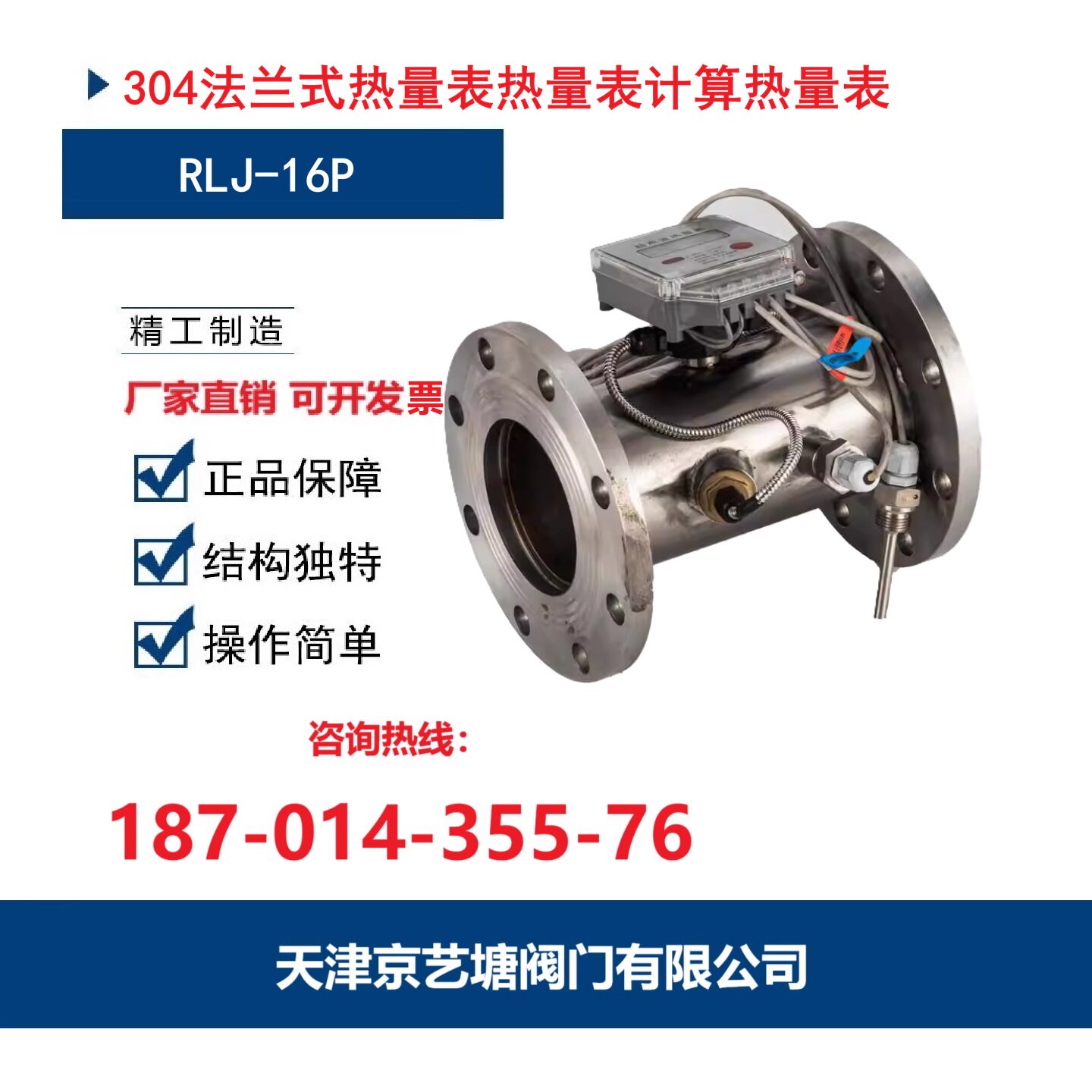 304不锈钢热量表RLJ-16P 法兰热量表计算热量表DN40 50 80150 300