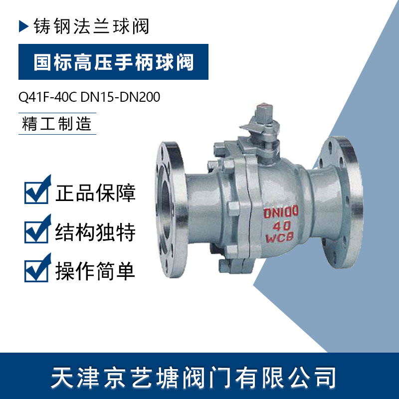 Q41F-40C国标法兰高压铸钢蒸汽阀