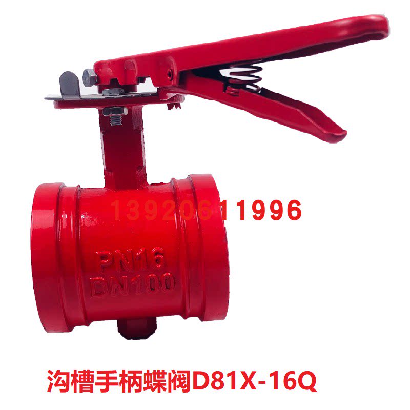 D81X-16Q消防沟槽蝶阀