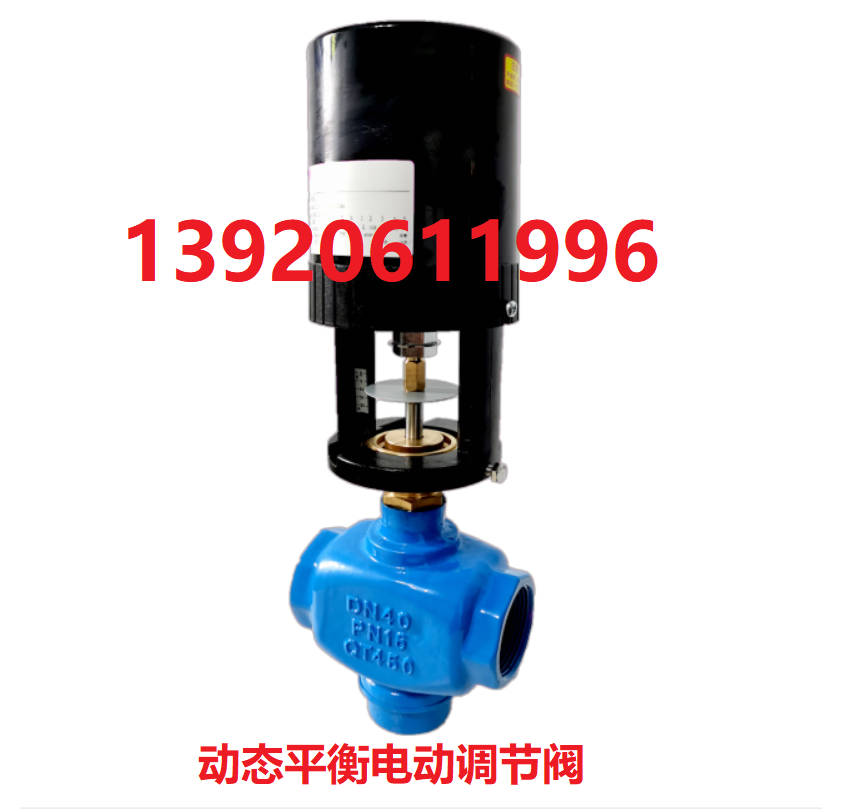 动态平衡电动调节阀EDRV