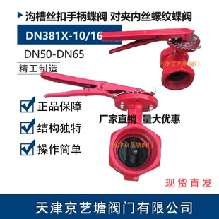 DN65丝口蝶阀 手柄沟槽蝶阀 2.5寸丝扣阀门 对夹内螺纹 丝接蝶阀