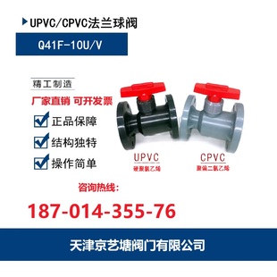 京艺塘 Q41F-10V/U CPVC法兰球阀 UPVC塑料球阀气动电动塑料阀门