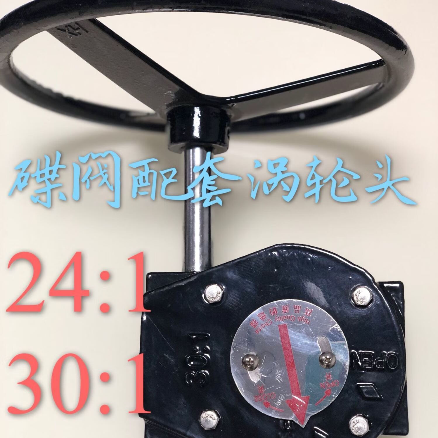 蝶阀涡轮头/配件蜗轮蝶阀省力涡轮变速头蜗杆机械手轮传动器开关