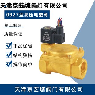 先导式0927型高压黄铜丝扣电磁阀 饮水机微型15-50天津京艺塘阀门